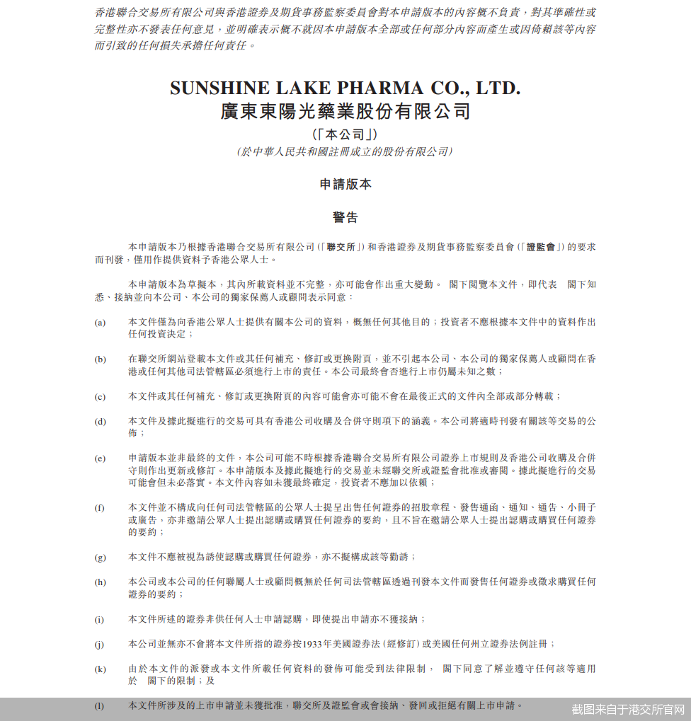 截图来自于港交所官网