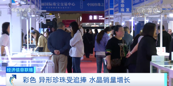 信弘配资 彩色珍珠受追捧 异形设计出圈 水晶消费热持续升温